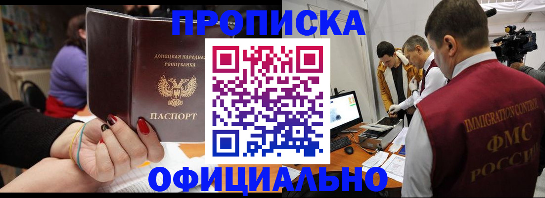 прописка в Твери