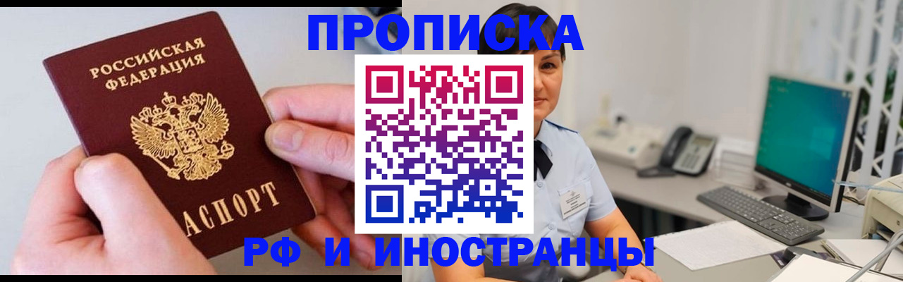 прописка штамп в Твери