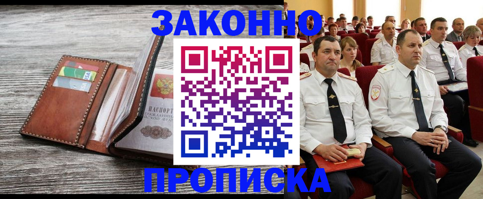 временная регистрация в квартире в Твери